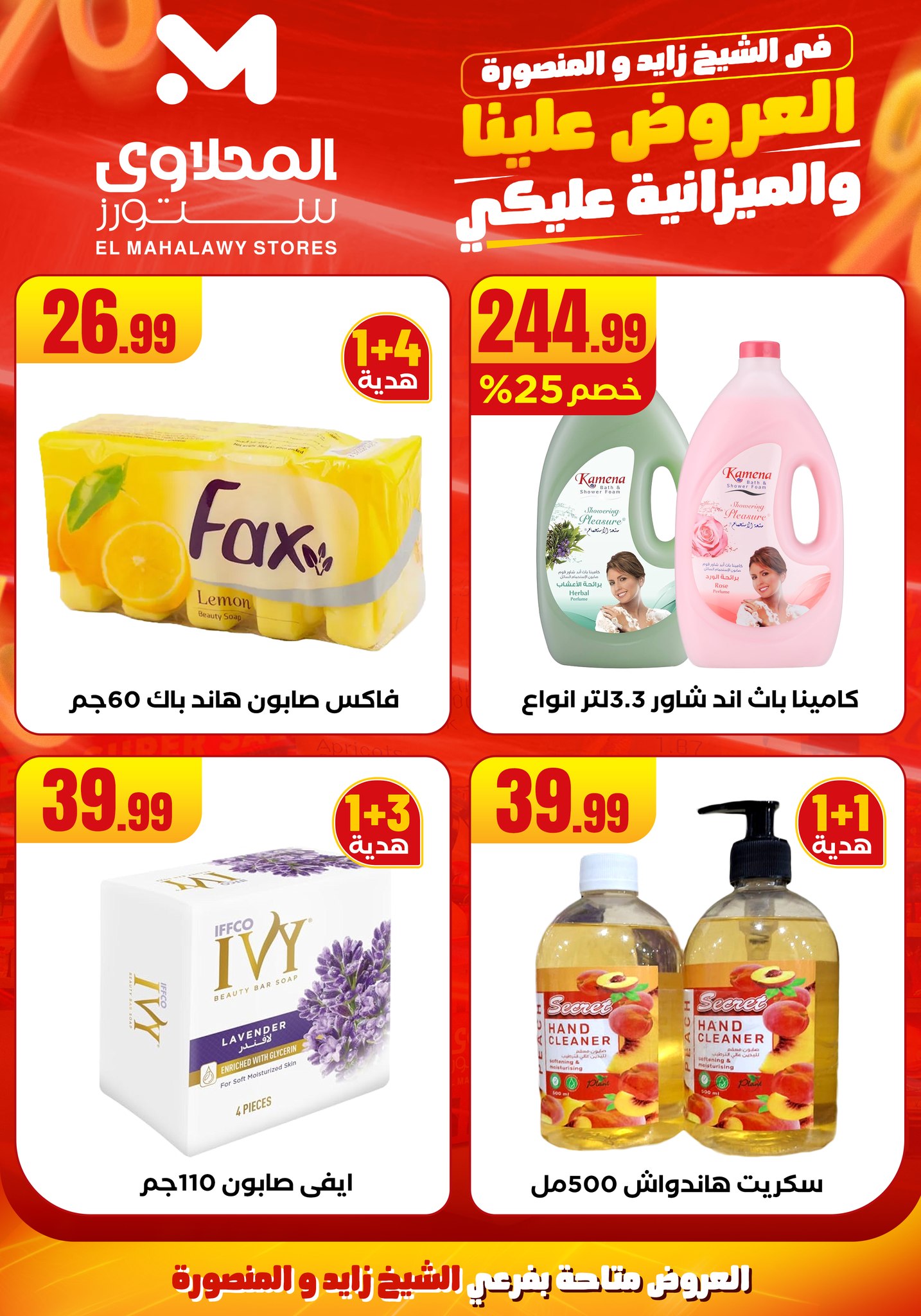 el-mahallawy offers from 6aug to 2aug 2025 عروض المحلاوي من 6 أغسطس حتى 2 أغسطس 2025 صفحة رقم 33